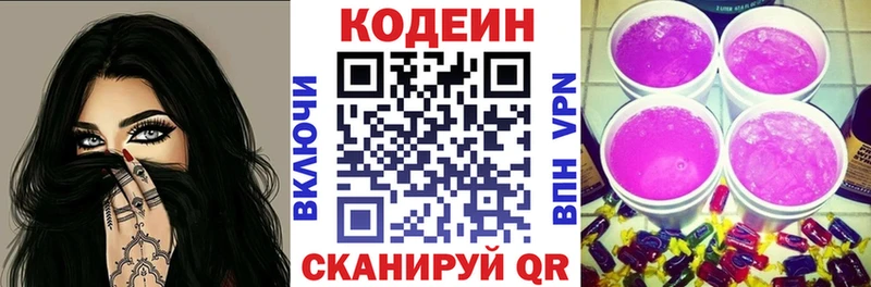 купить наркотик Комсомольск Codein Purple Drank